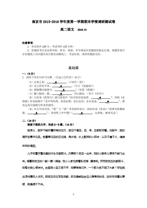 2015-2016学年南京市高二语文期末检测试卷和答案