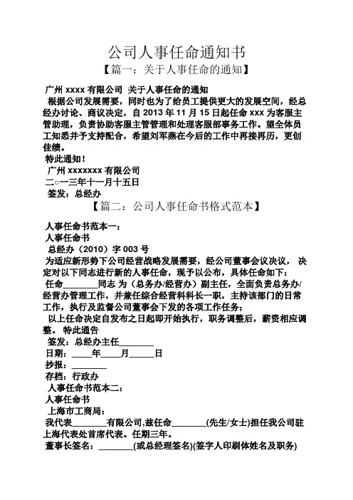 公司人事任命通知书