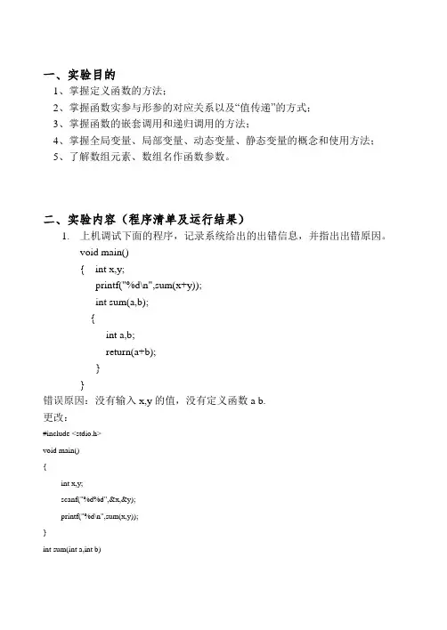 C语言程序设计实验8