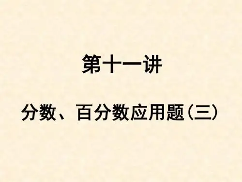 11 分百应用题3