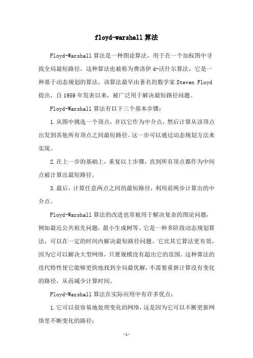 floyd-warshall算法