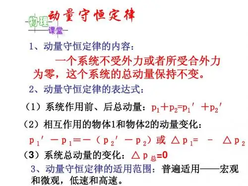 高三物理动量守恒定律课件(二)(第三节)