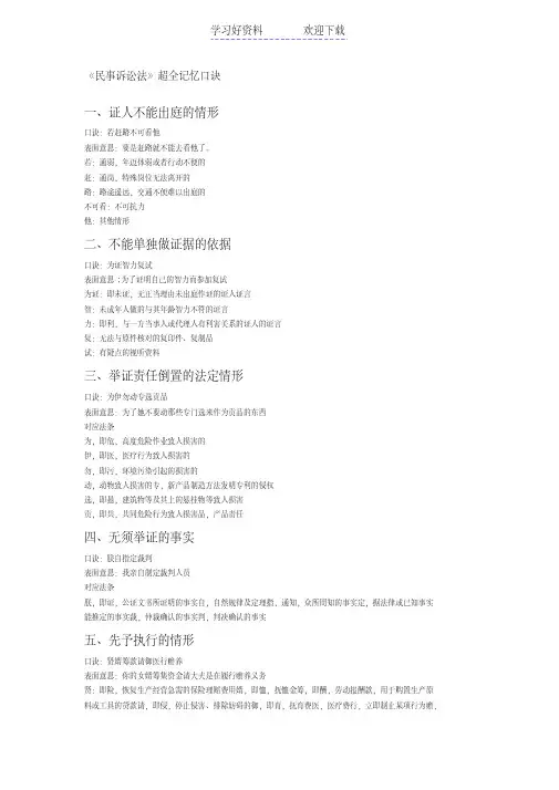 《民事诉讼法》超全记忆口诀