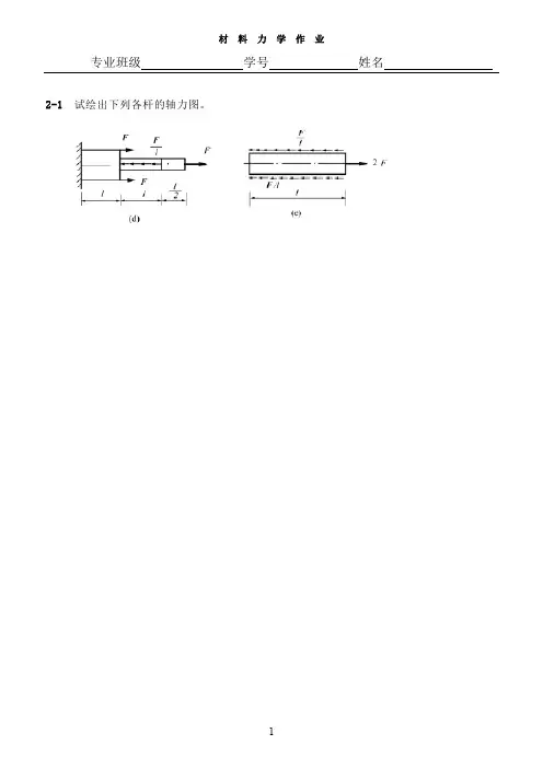 材料力学作业_新版
