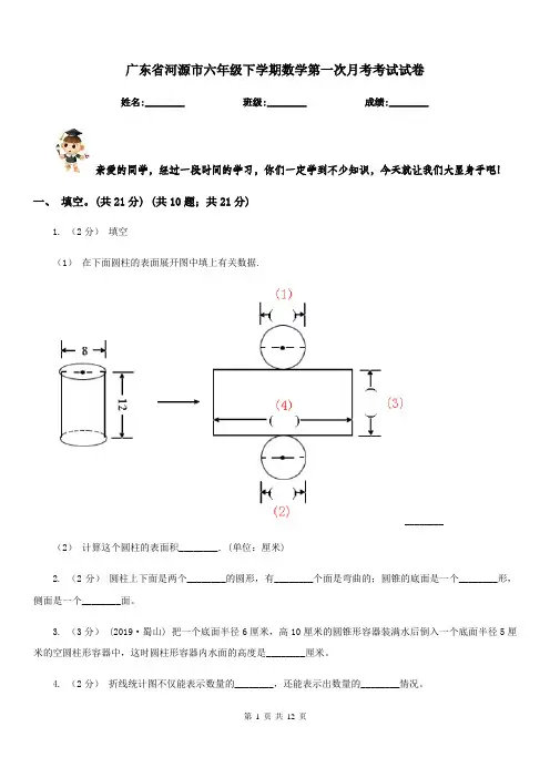 广东省河源市六年级下学期数学第一次月考考试试卷