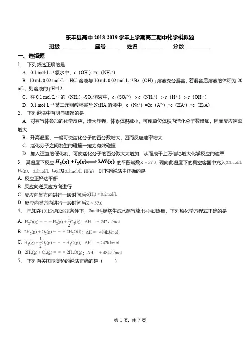 东丰县高中2018-2019学年上学期高二期中化学模拟题