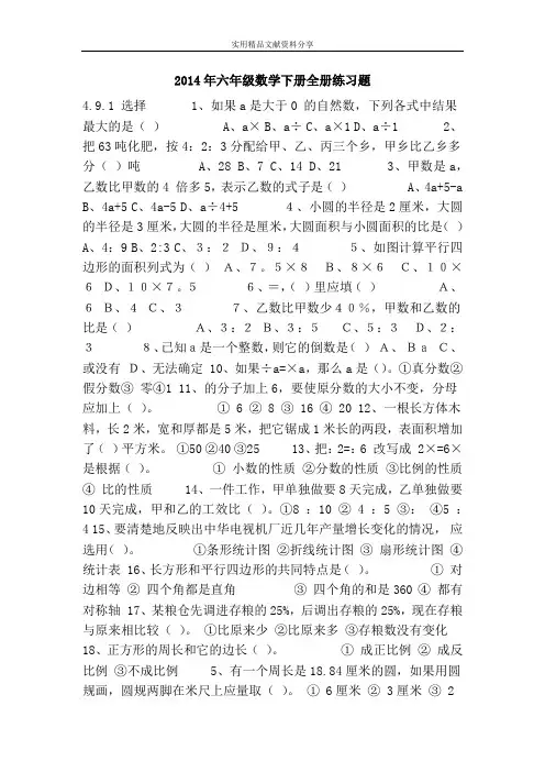 2014年六年级数学下册全册练习题