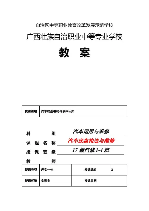 教案汽车底盘概况与总体认知