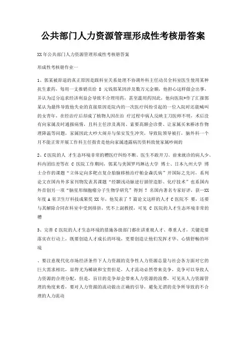 公共部门人力资源管理形成性考核册答案