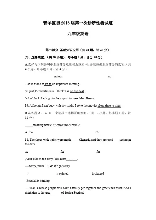 青羊区一诊考试英语试卷