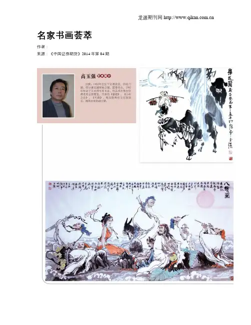 名家书画荟萃