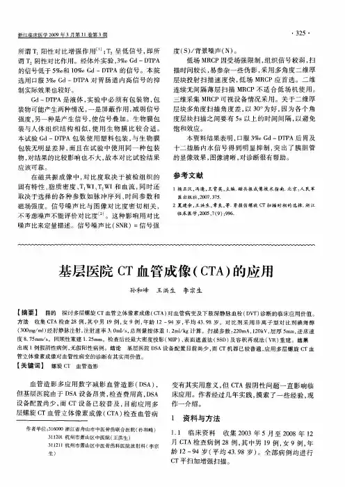 基层医院CT血管成像(CTA)的应用