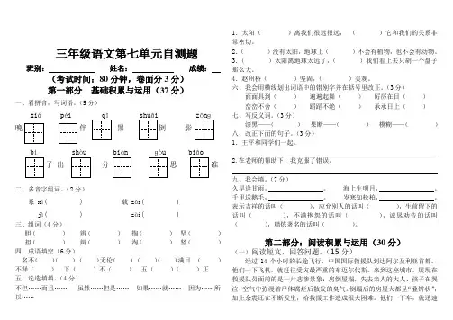 人教版三年级下册语文第七单元测试卷(da)