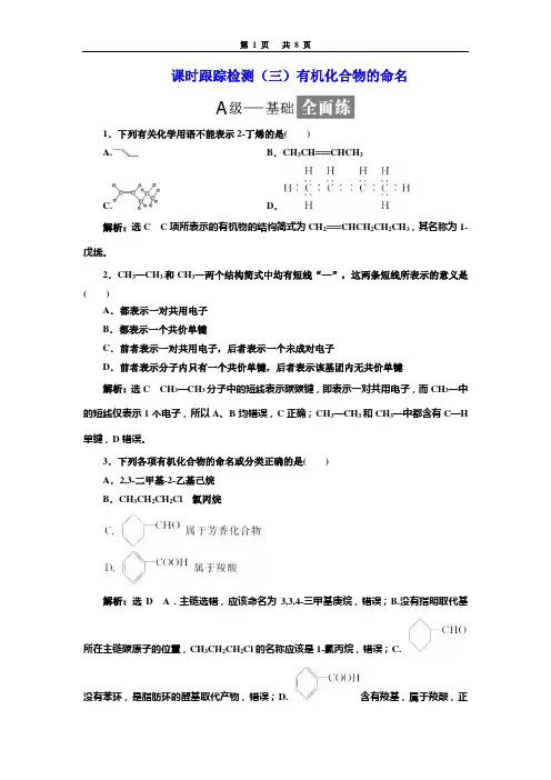人教版高中化学选修5 有机化合物的命名