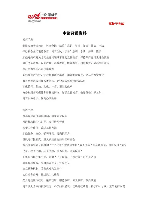 2014军转干考试之申论背诵资料