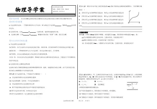 运动的合成与分解  导学案