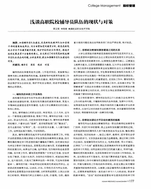 浅谈高职院校辅导员队伍的现状与对策