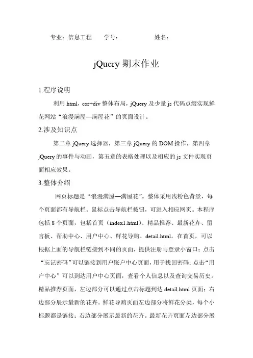 jQuery作业