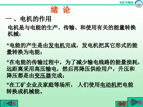 直流电机简单介绍