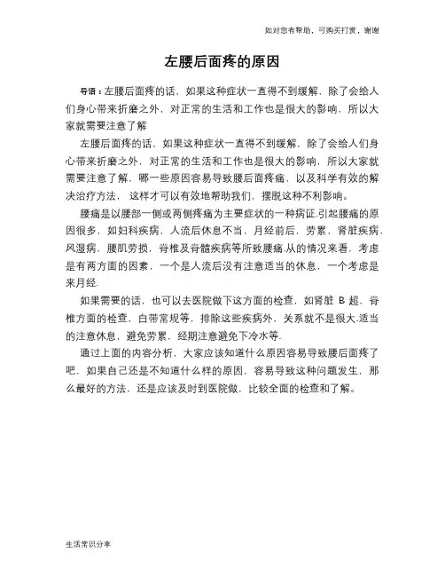 左腰后面疼的原因