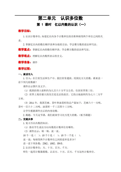 苏教版四年级下册数学教案第二单元认识多位数