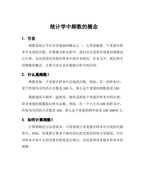 统计学中频数的概念