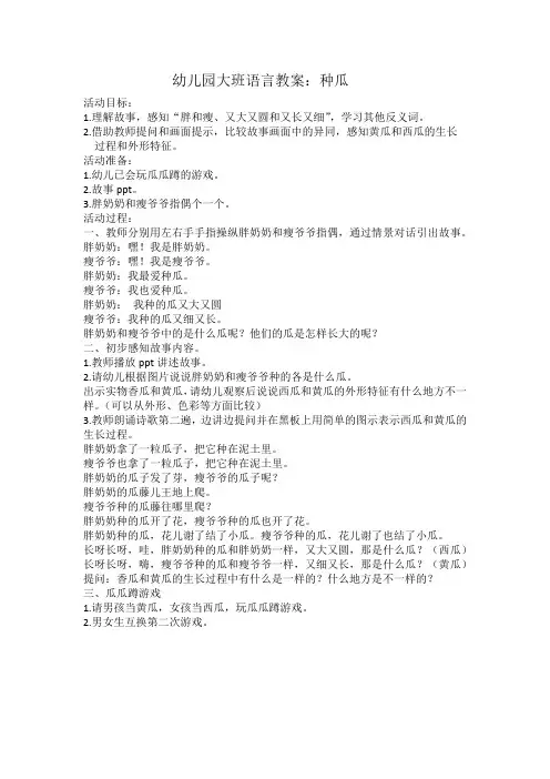 幼儿园大班语言教案：种瓜