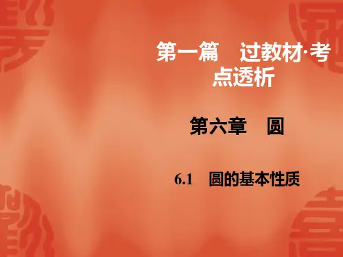 初中-数学-中考-一轮复习-第1篇 第6章 6.1 课件