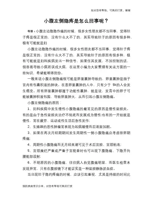 小腹左侧隐疼是怎么回事呢？