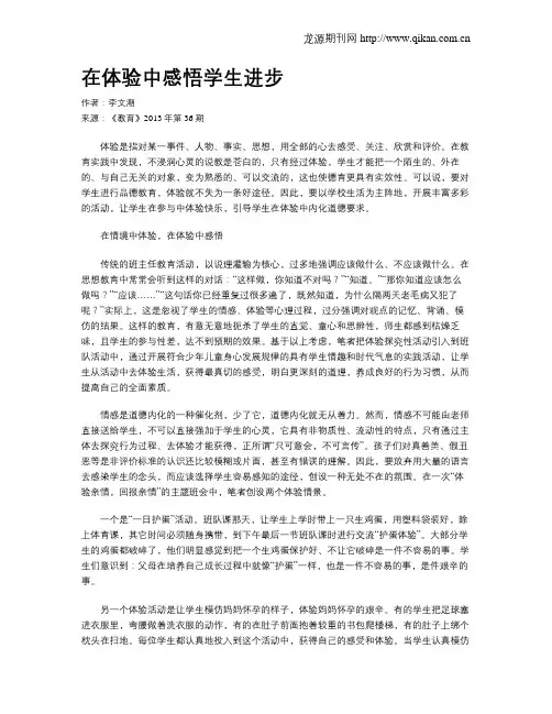 在体验中感悟学生进步