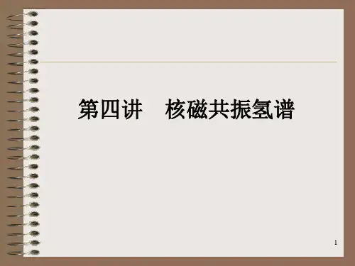 第四讲核磁共振氢谱