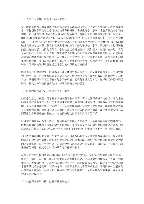 《观潮》第二课时教学设计之一