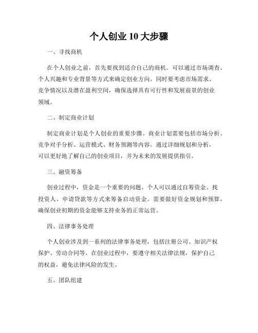 个人创业10大步骤