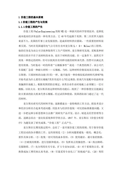 价值工程的基本原理及案例分析