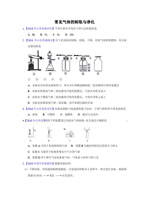 2019中考化学决胜中考题(含解析)之常见气体的制取与净化