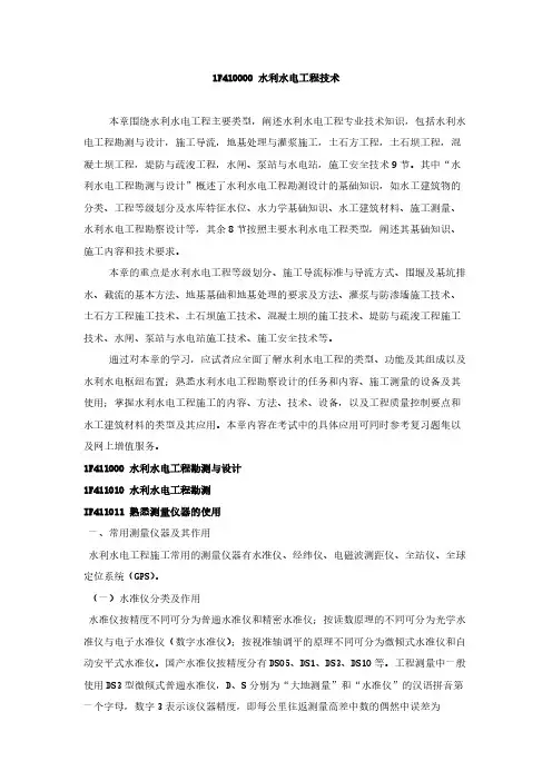 一级建造师实务精讲02