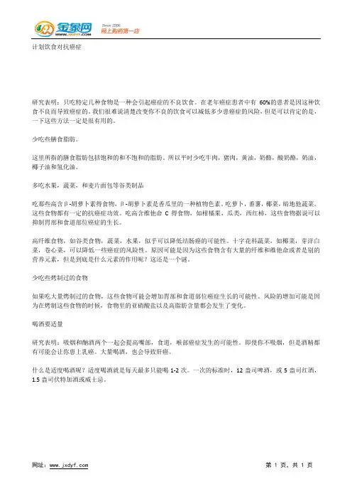 五种癌症与饮食密切相关.docx