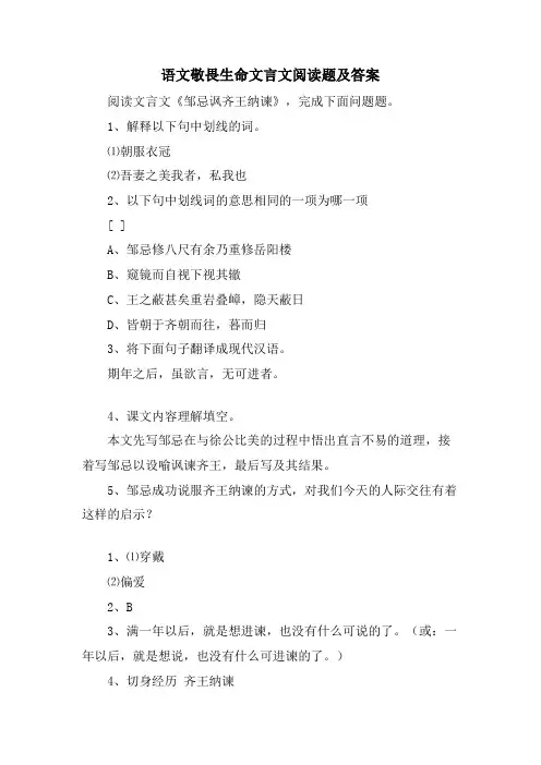 语文敬畏生命文言文阅读题及答案
