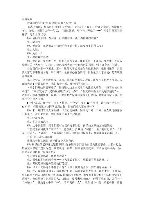 分身术作文