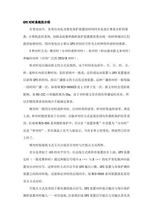 GPS对时系统的介绍