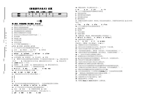新能源汽车技术试题(1)