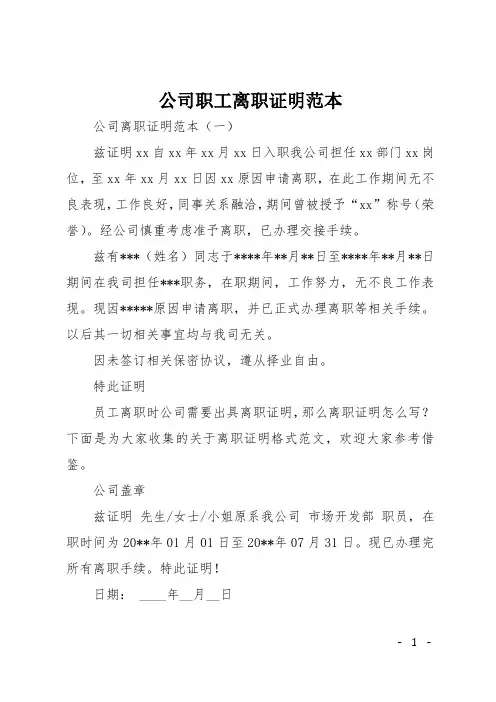 公司职工离职证明范本
