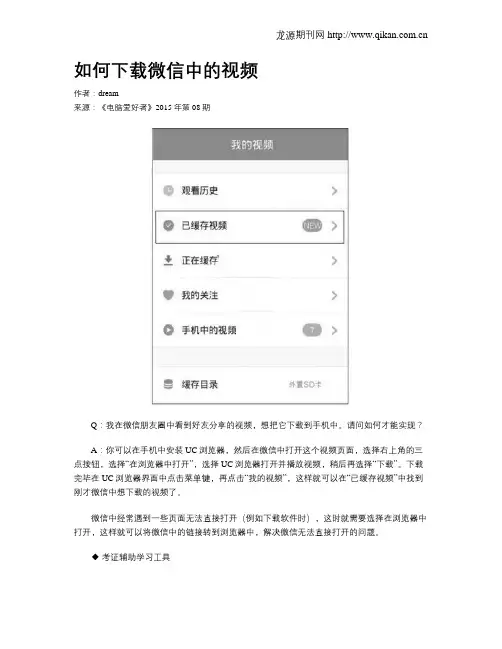 如何下载微信中的视频