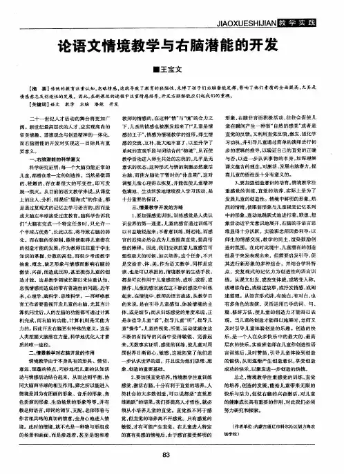论语文情境教学与右脑潜能的开发
