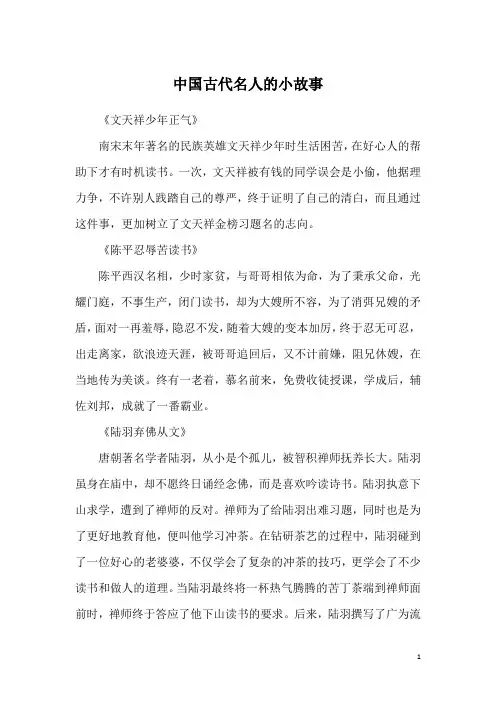 中国古代名人的小故事