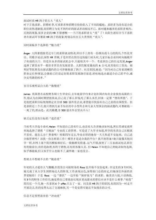 面试时放HR鸽子的五大