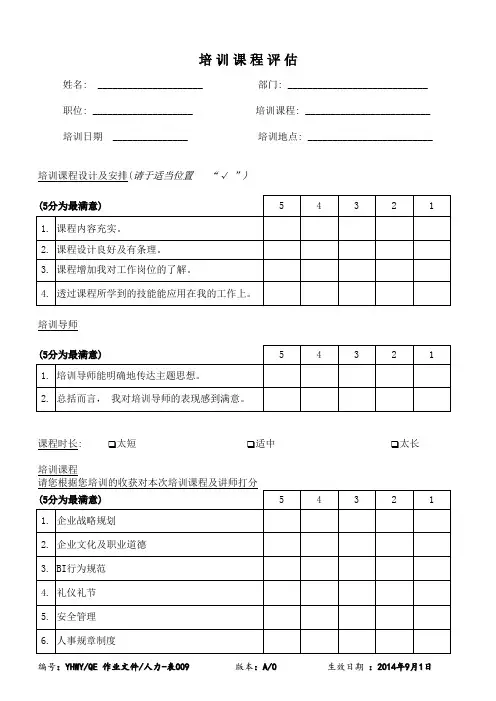 培训课程评估表