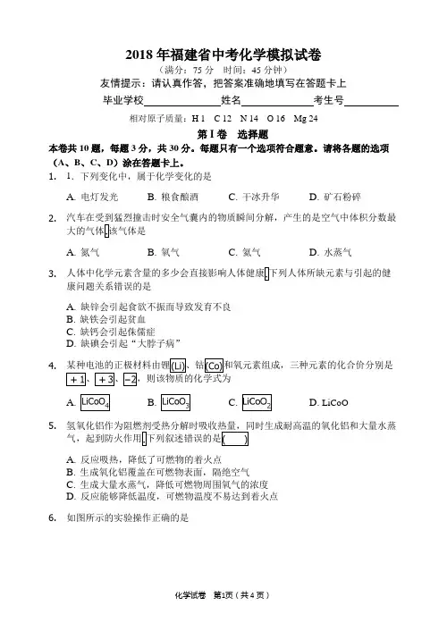 2018年福建省中考化学模拟试卷