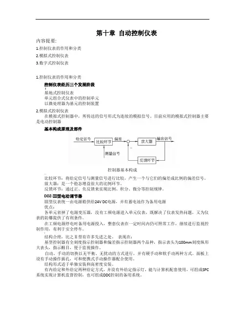 化工仪表及自动化教案第10章