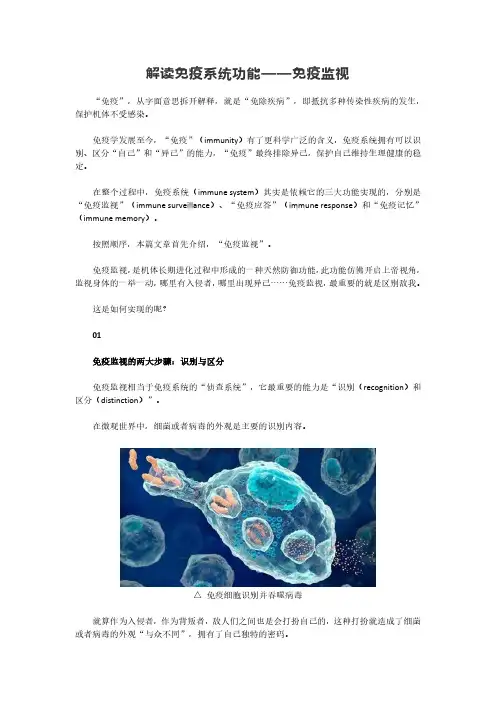 解读免疫系统功能——免疫监视